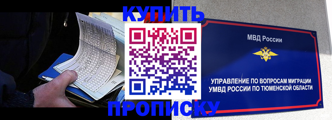 прописка штамп в Ужуре