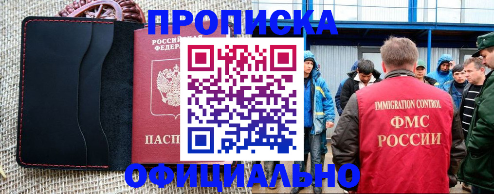 прописка штамп в Ужуре