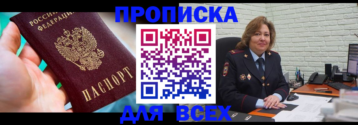 прописка в квартире в Ужуре